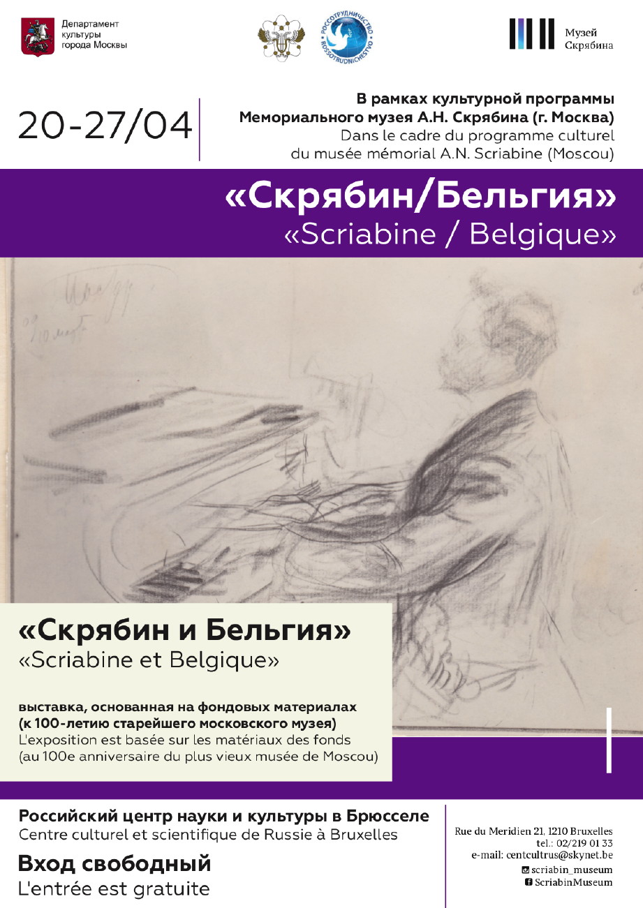 Affiche. CCSRB. Exposition Слрябин и Бельгия - Scriabine et Belgique. 2018-04-19